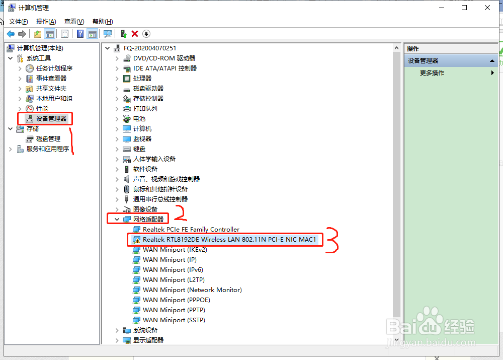 怎样下载并重装无线网卡驱动