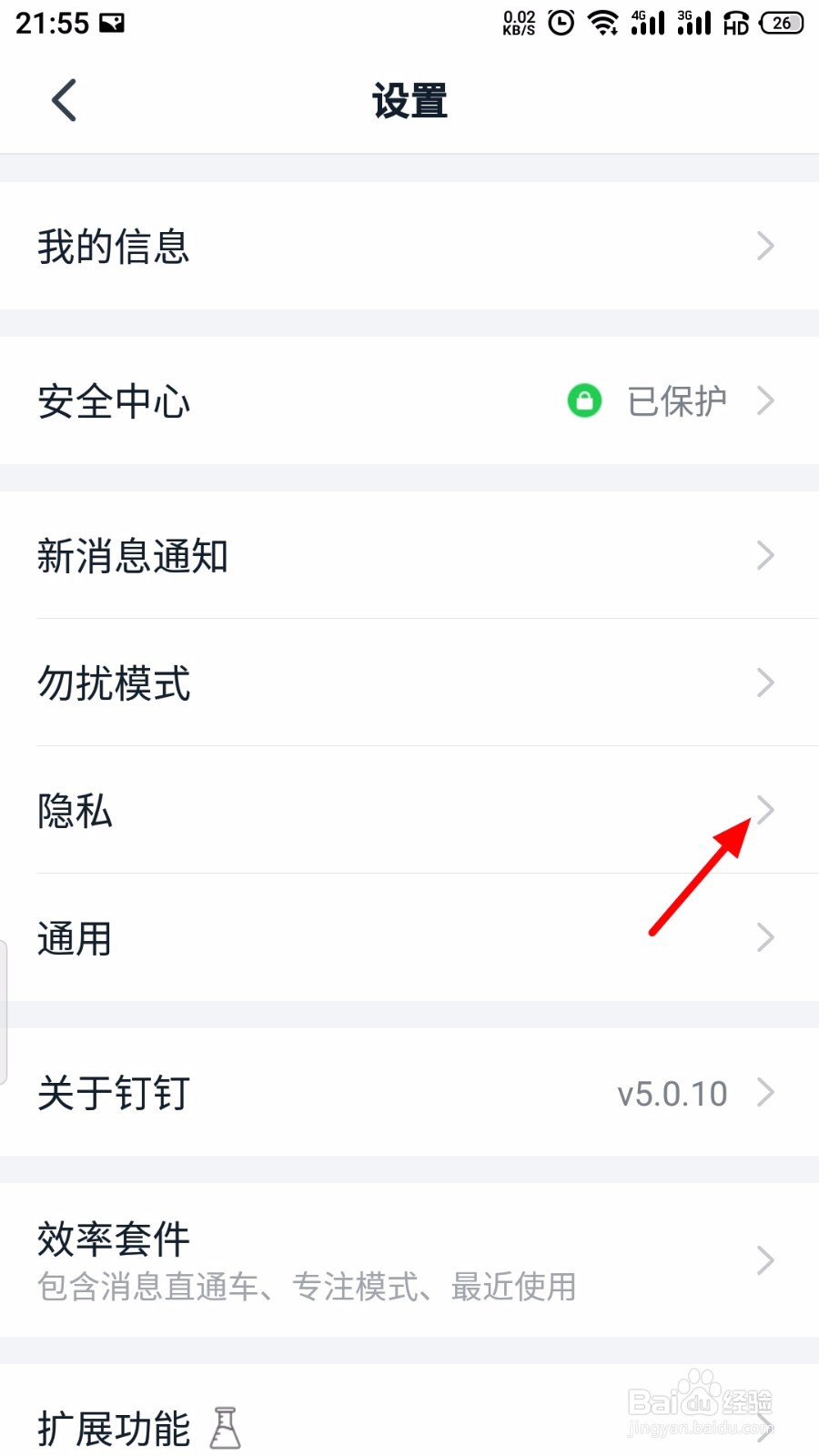 钉钉怎么解除拉黑好友