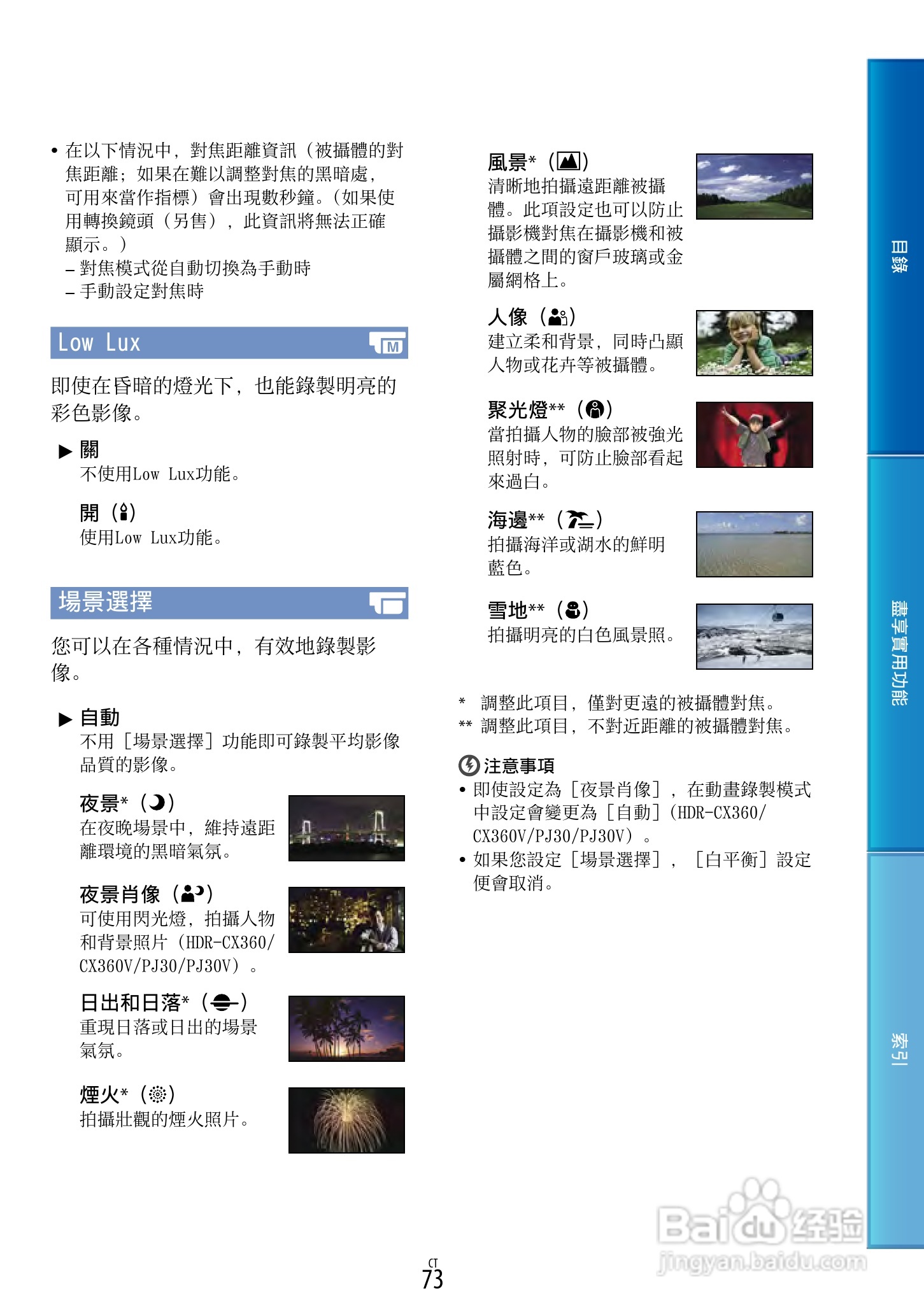 SONY HDR-PJ30摄像机使用手册:[8]