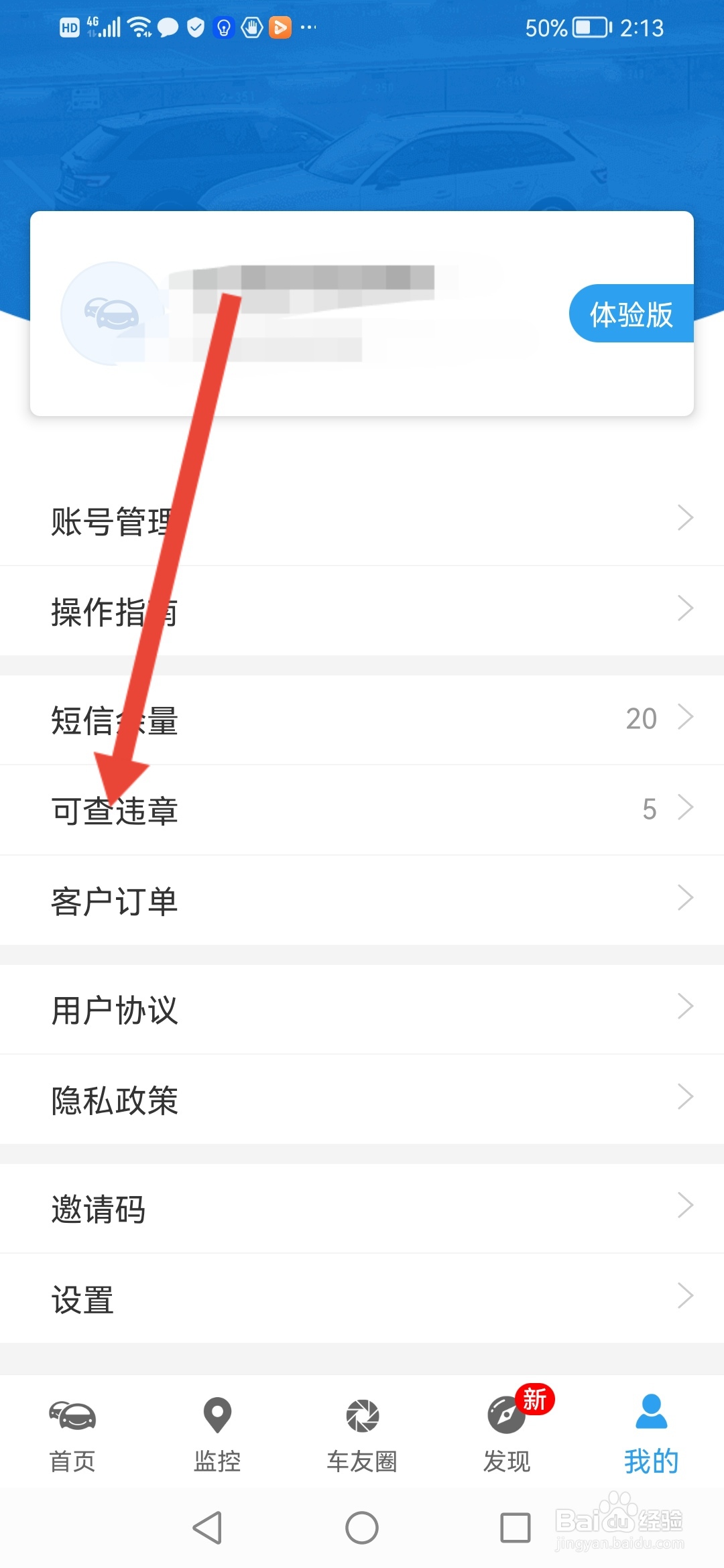 车队管家怎么查看上个月的违章账单