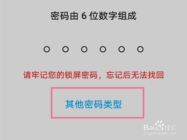 荣耀X40GT自定义怎么设置锁屏密码