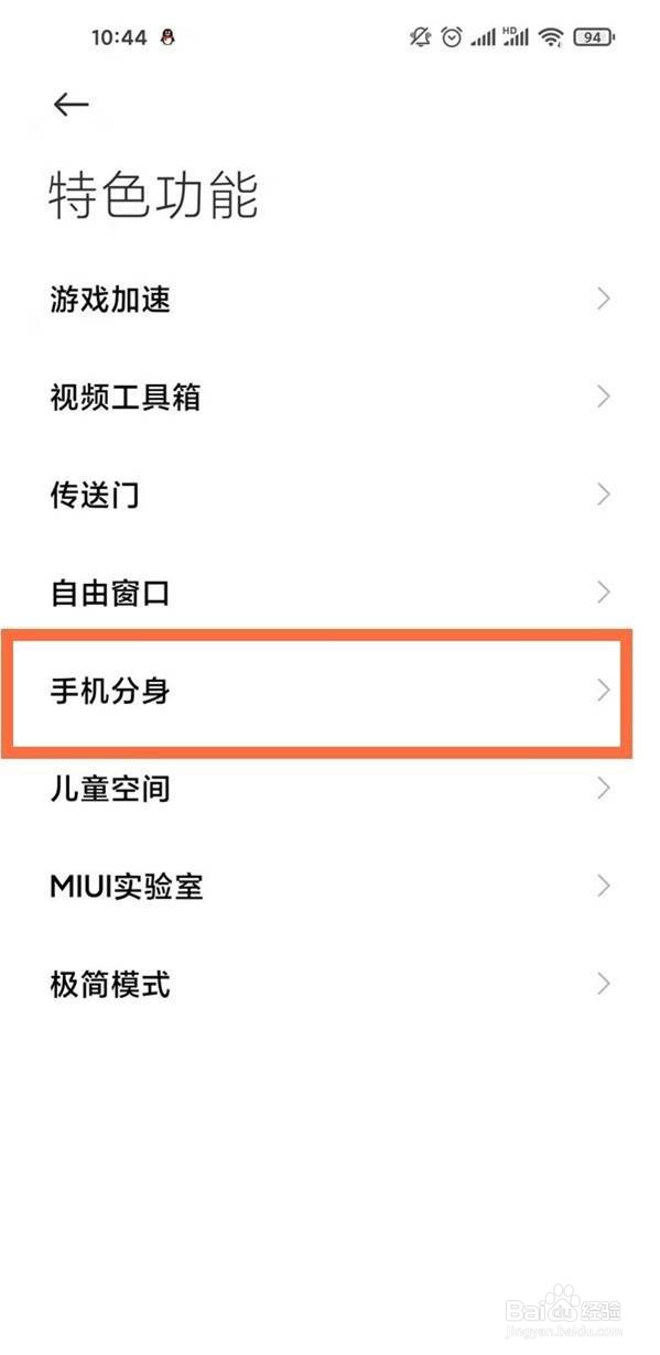 小米11怎么开启手机分身