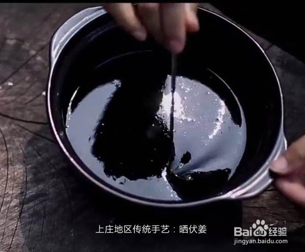 上庄姜非物质文化遗产姜糖膏的制作方法