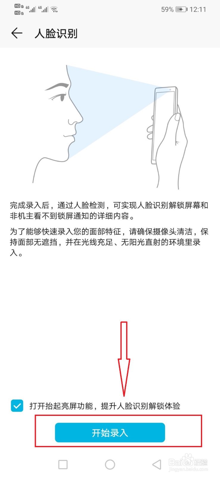 手机上怎么设置人脸识别解锁？