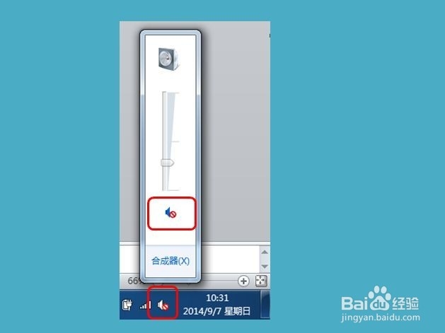 怎么调节系统和程序的音量(windows)