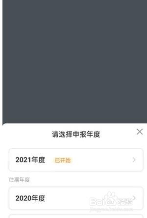 个人所得税怎么预约退税
