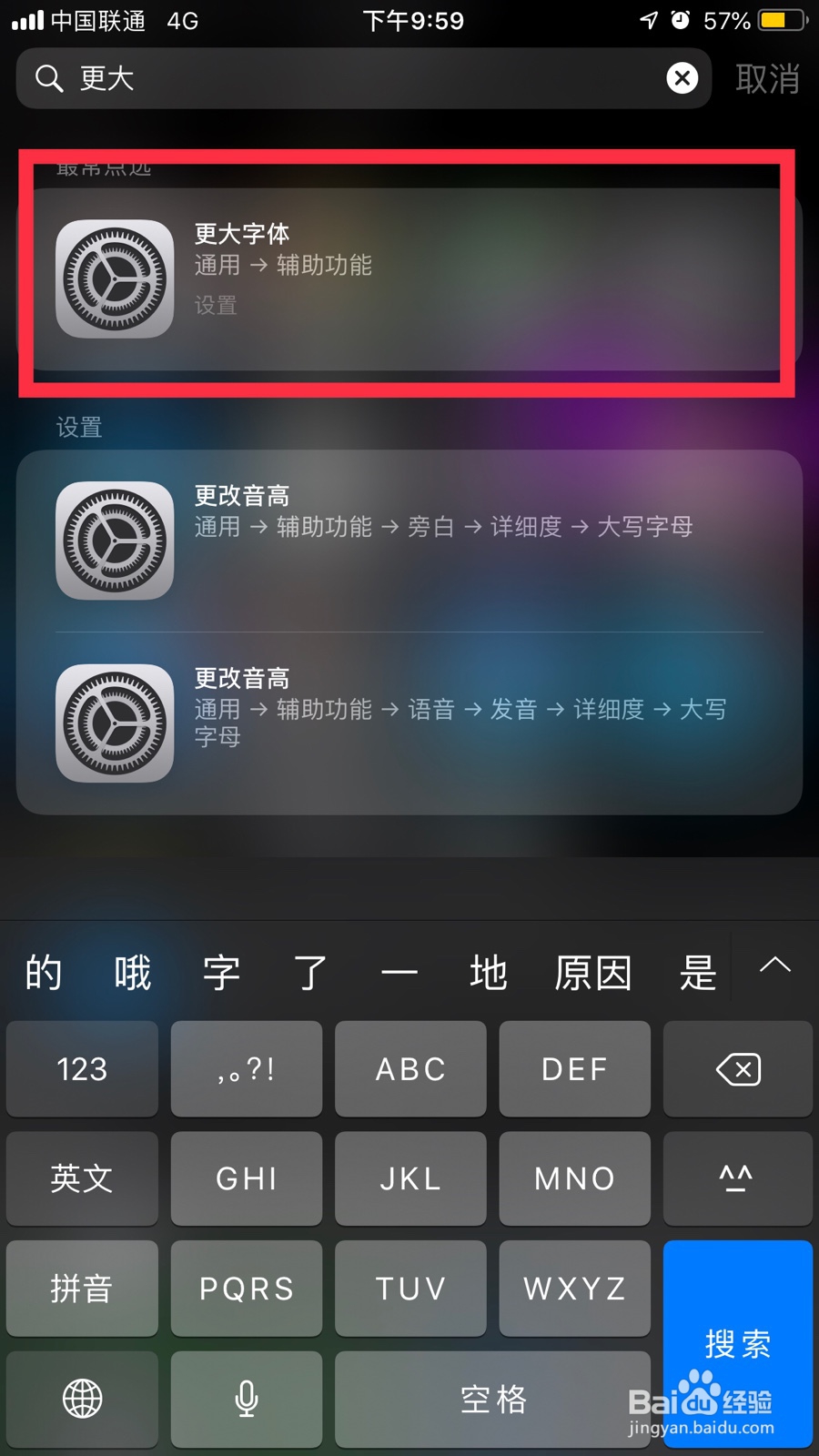 苹果手机如何修改字体大小