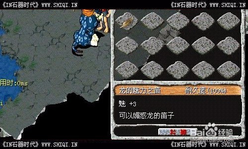 【石器时代】任务功略-龙洞的任务