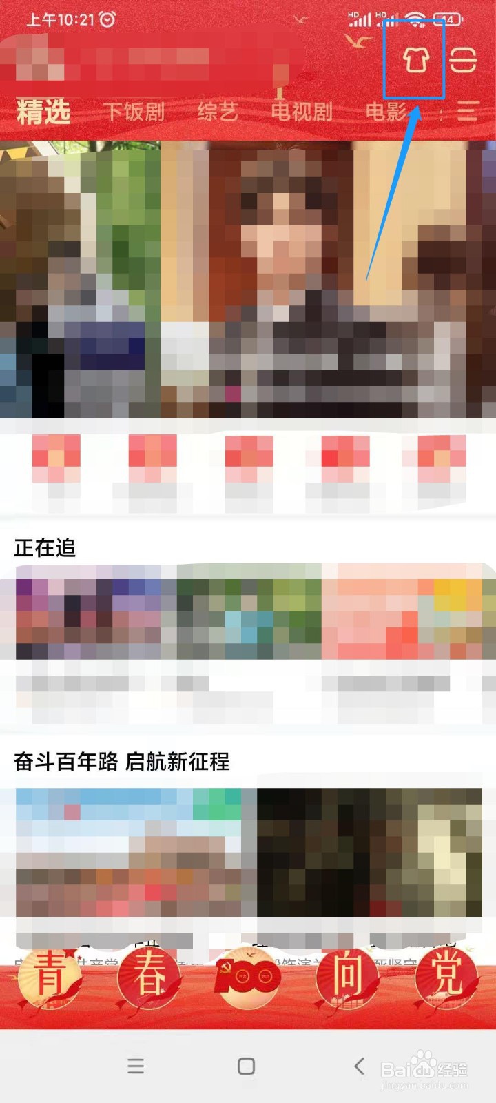 芒果TV怎么设置皮肤主题