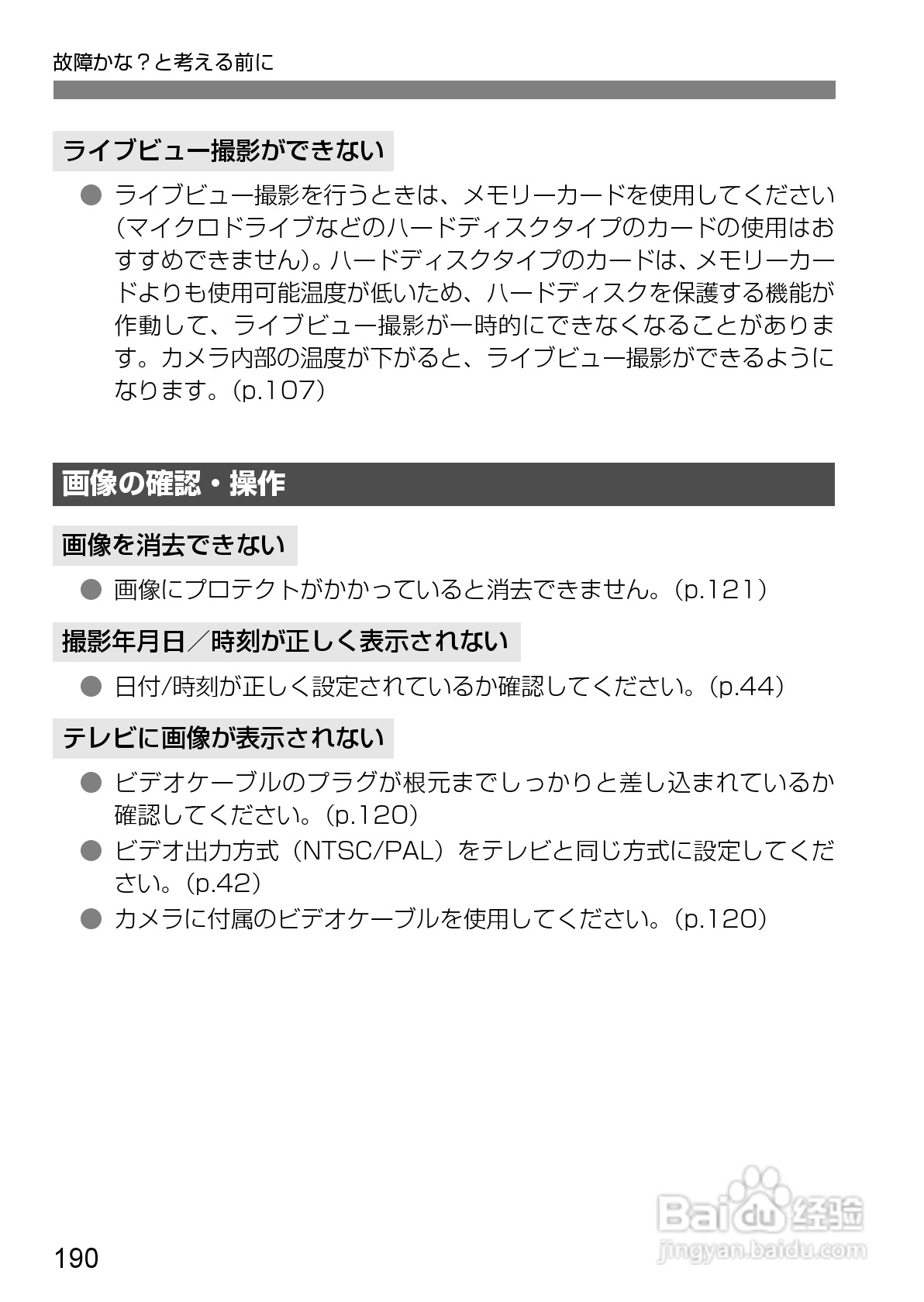 Canon EOS-1数码单反相机使用说明书:[19]