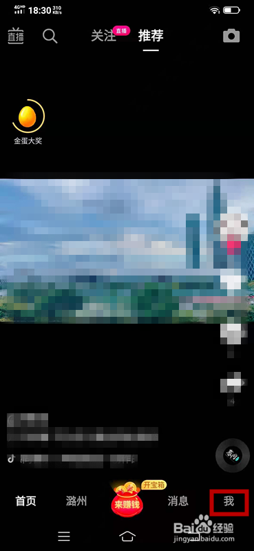 抖音极速版主页如何添加个人简介