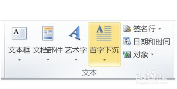 word2010如何设置首字下沉