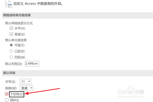 Access怎么设置数据表中默认使用下划线