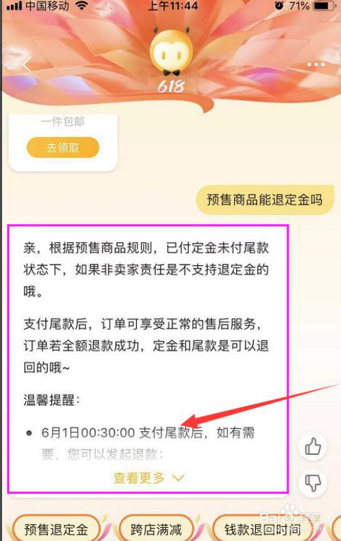 淘宝预售款怎么退定金