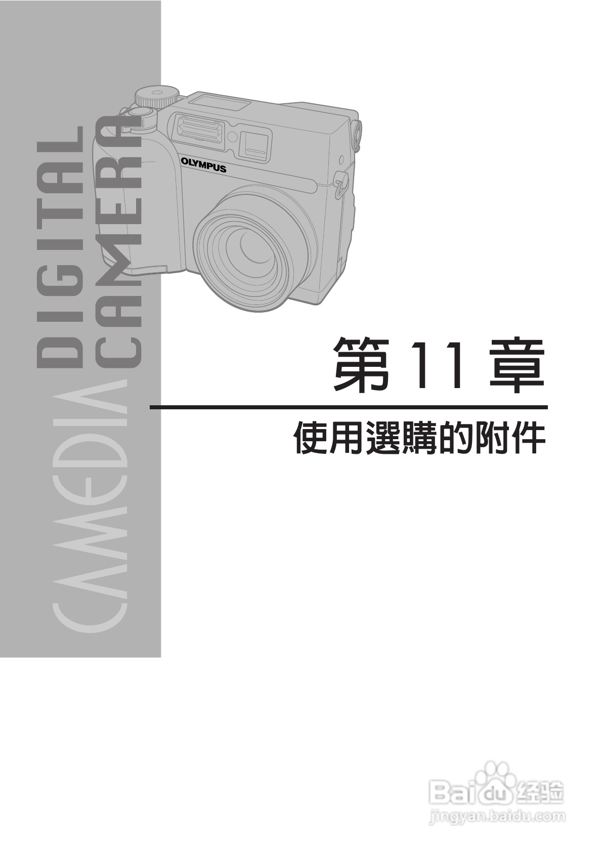 OLYMPUS数码照相机C-3020ZOOM使用说明书:[19]
