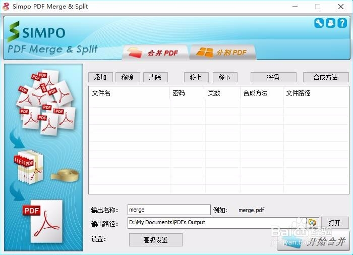 PDF文件合并与分割