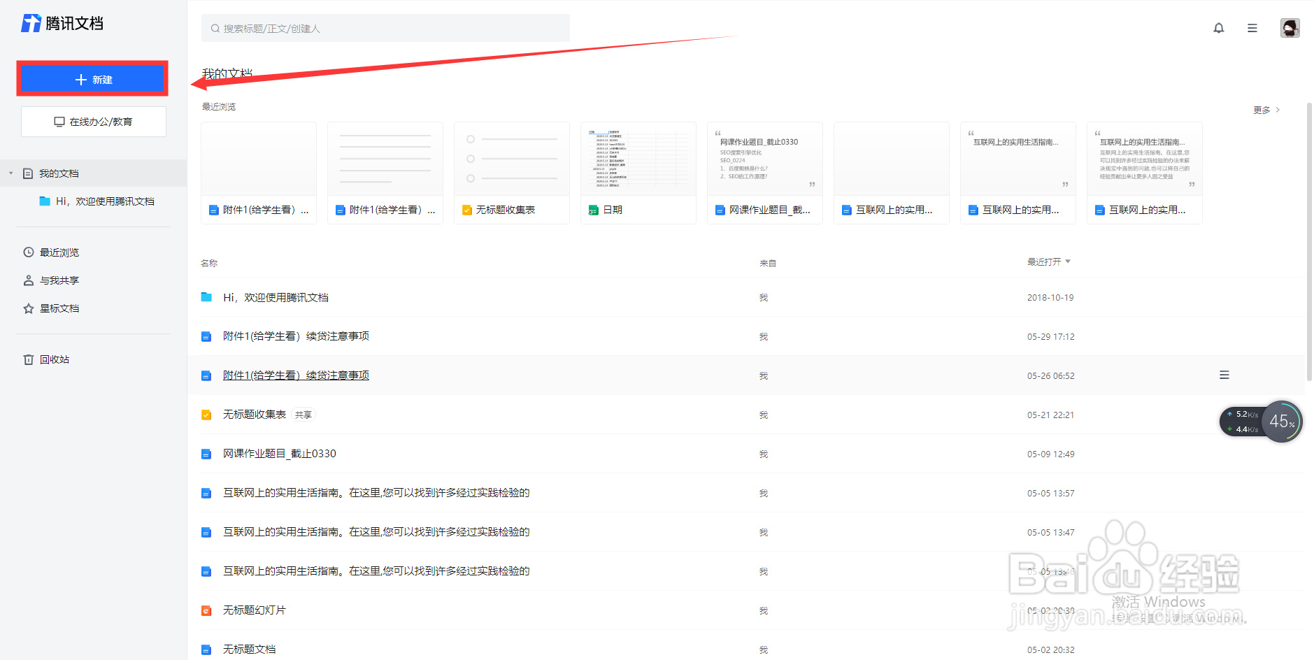 腾讯文档怎么导入个人简历？