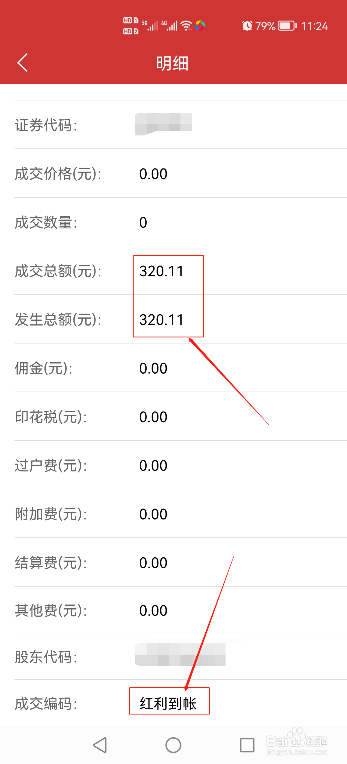 华宝智投怎么查看分红到账金额情况?
