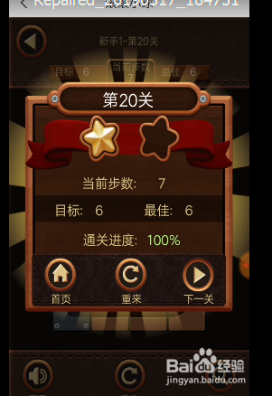 滚滚小球新手1第二十关大通关