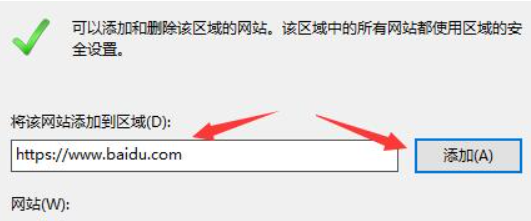 win11怎么设置可信站点