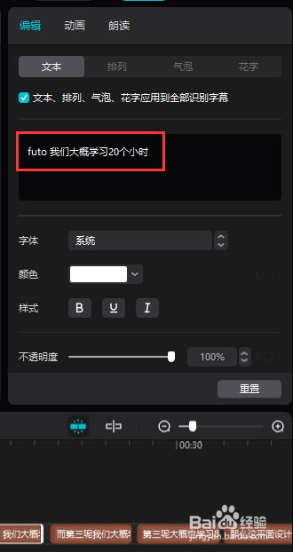剪映怎样将人声转成字幕