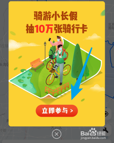 美团如何获取免费的骑行卡
