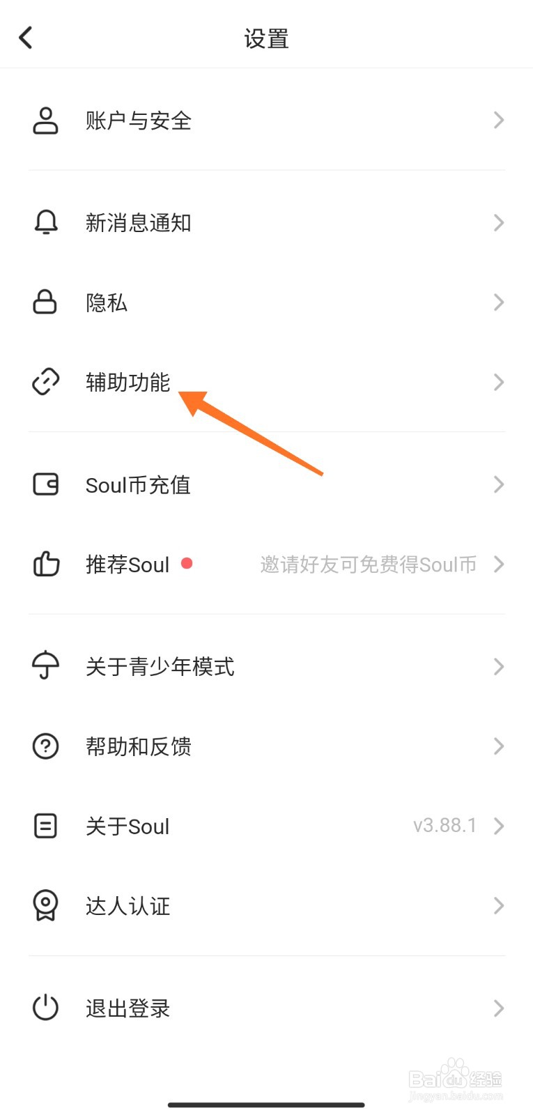 Soul表情怎么下载