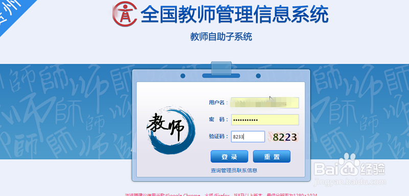 全国教师管理信息系统教程