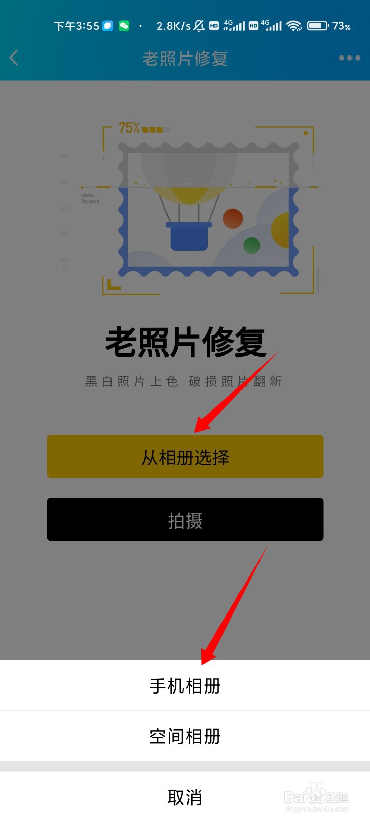 QQ怎样修复老照片