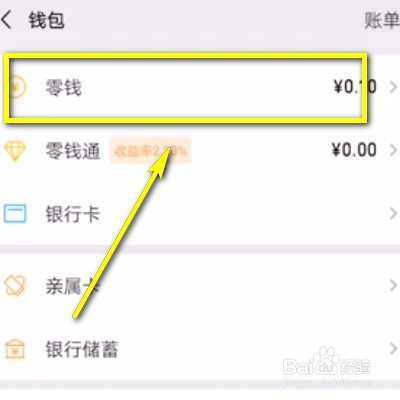 微信零钱怎么转钱进去