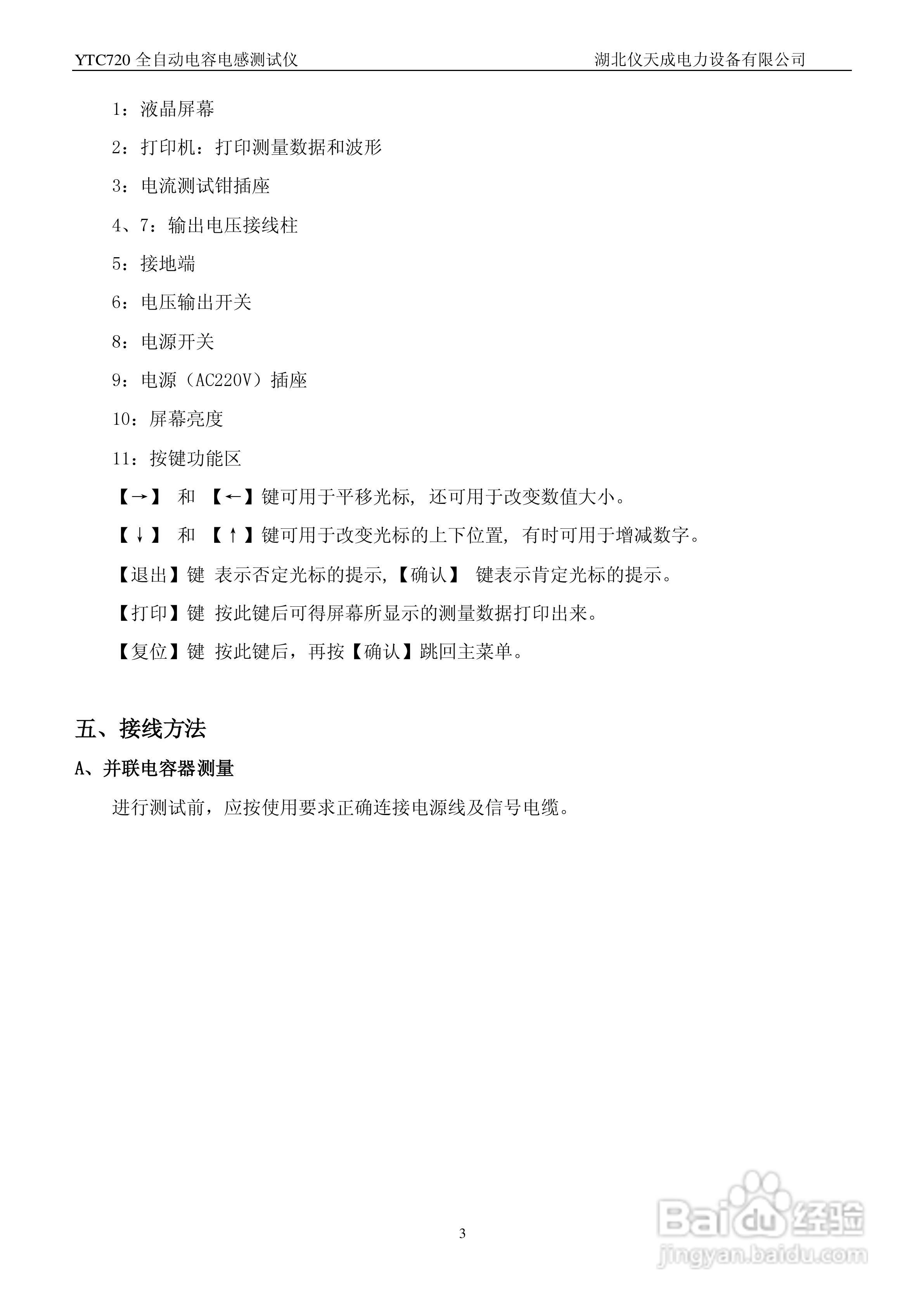 仪天成YTC720全自动电容电感测试仪说明书