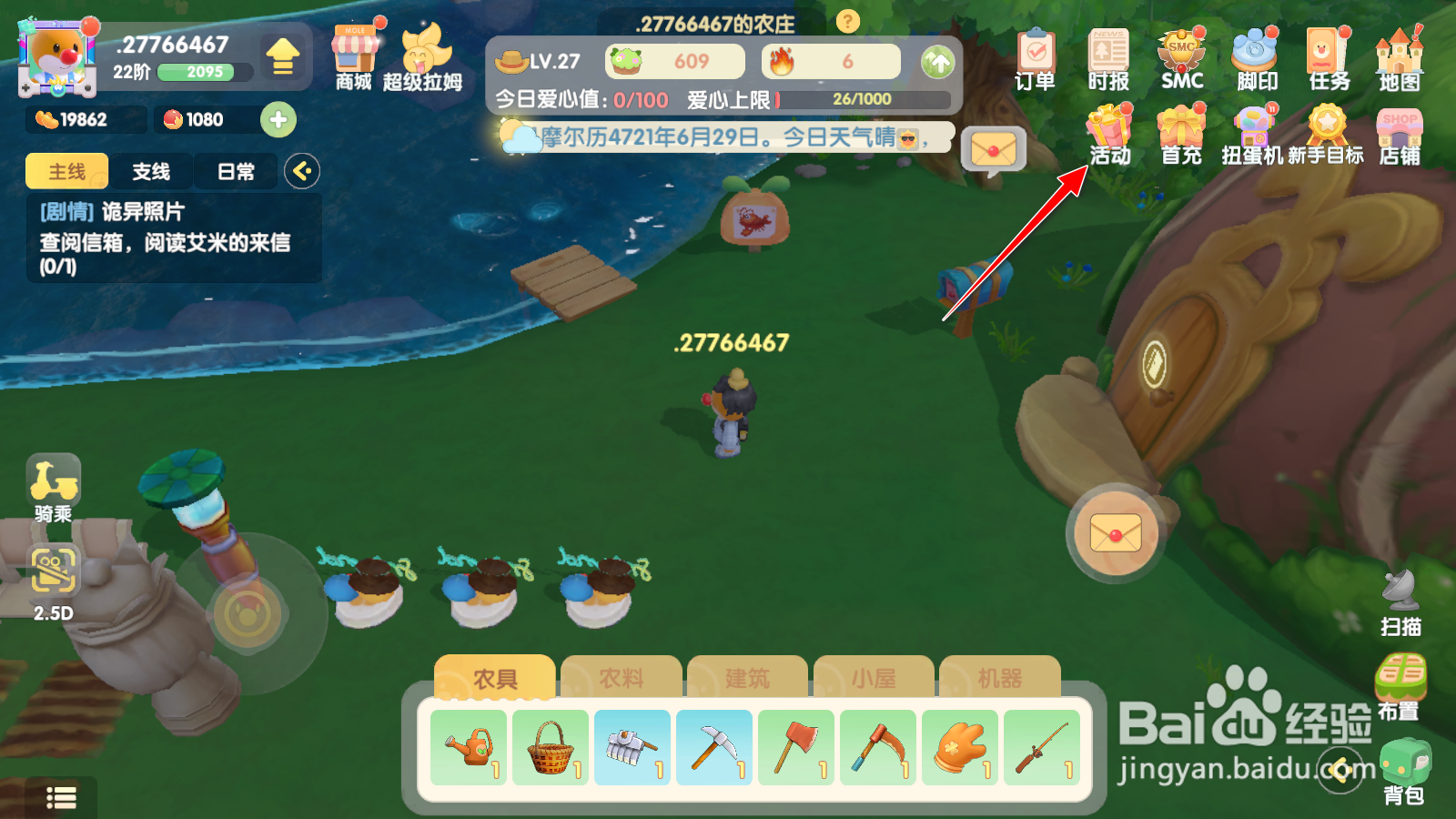 摩尔庄园KFC宅急送任务怎么做一天可以做几次