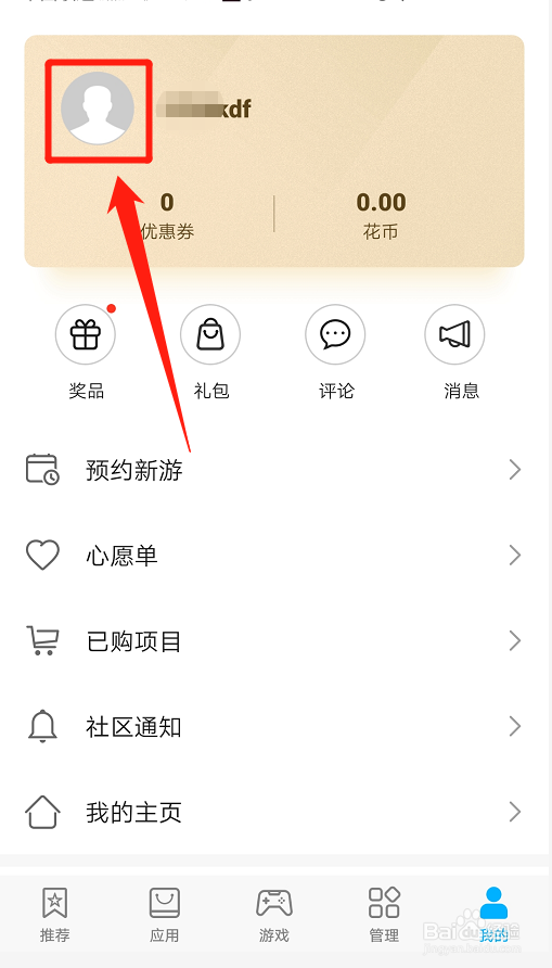华为应用市场如何查看账单情况