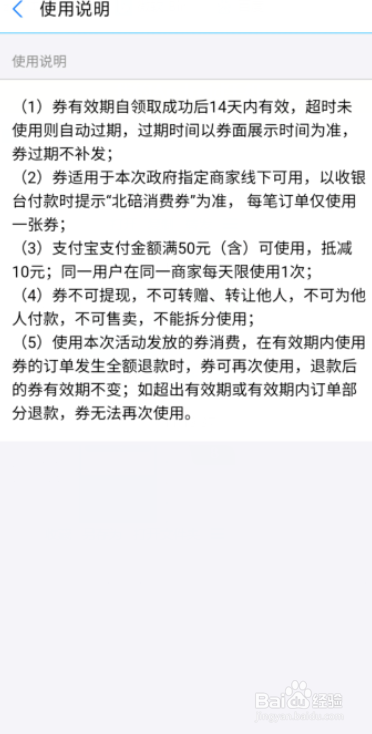 支付宝怎么查看领取的消费券？