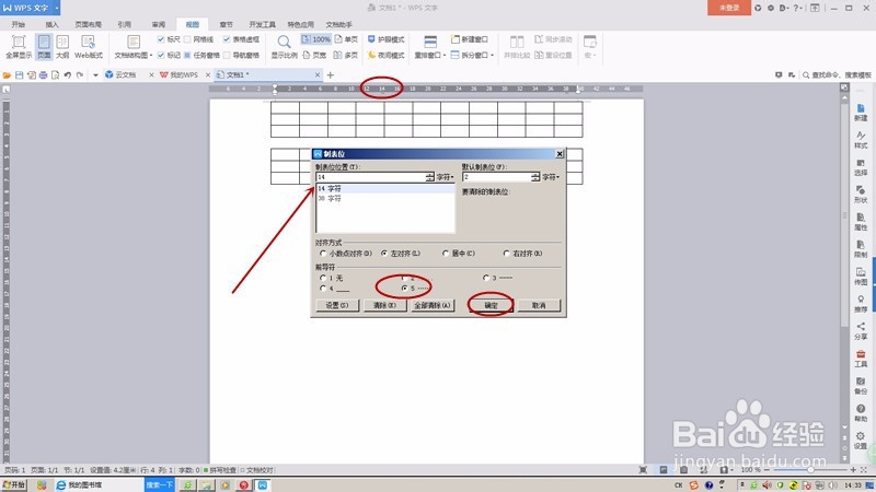 如何在word文档里制作剪裁辅助线？