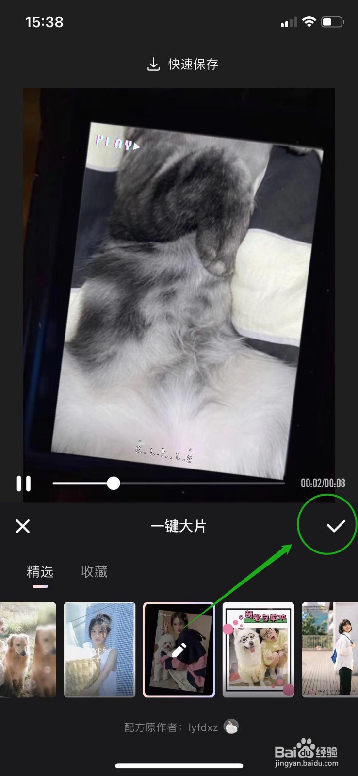 如何使用Wink软件“一键大片”的功能