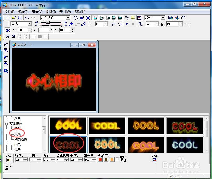 ulead cool 3d中给文字添加红色斜角和火焰效果