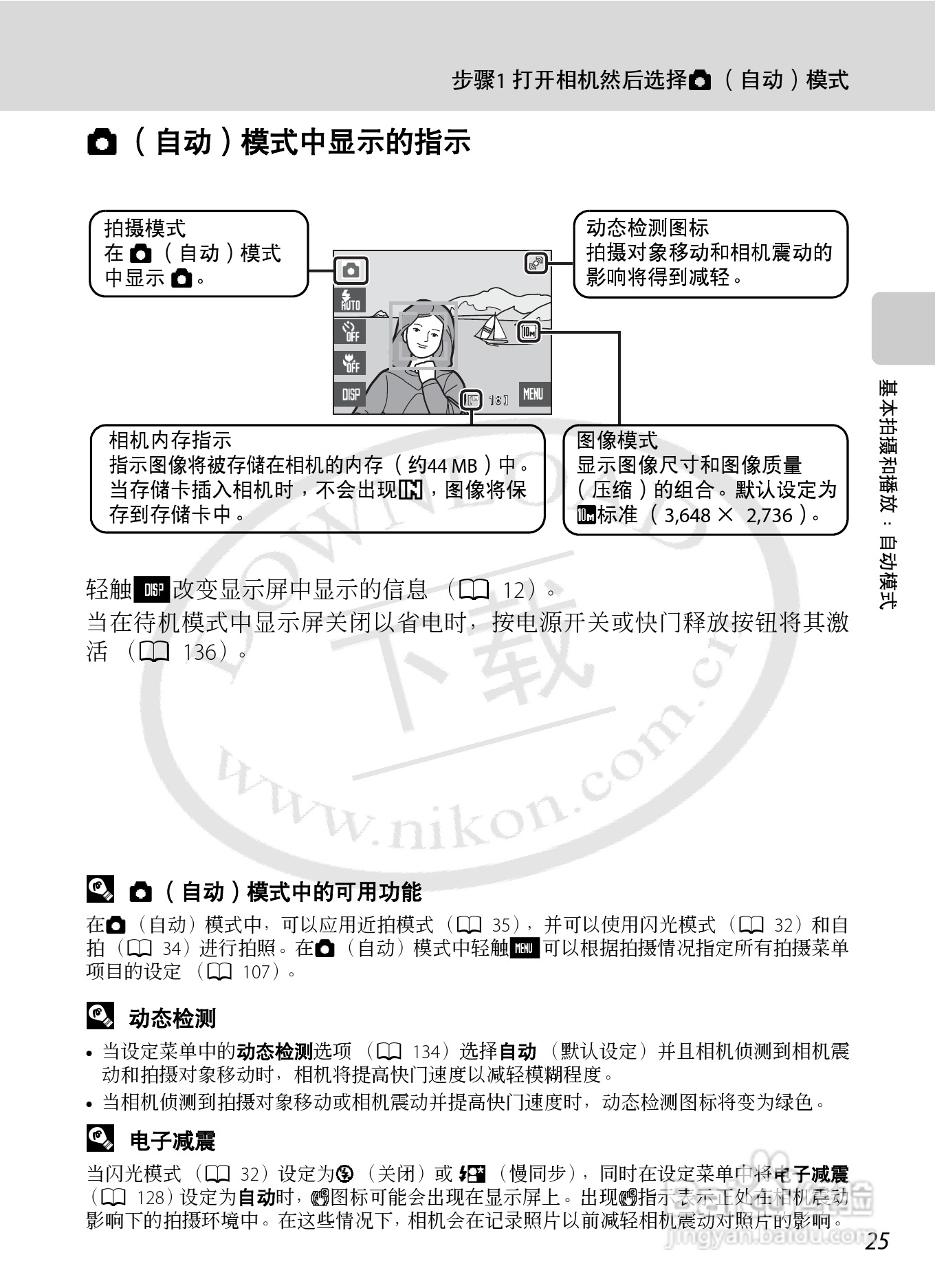 NIKON 数码相机COOLLPIX S230用户手册:[4]