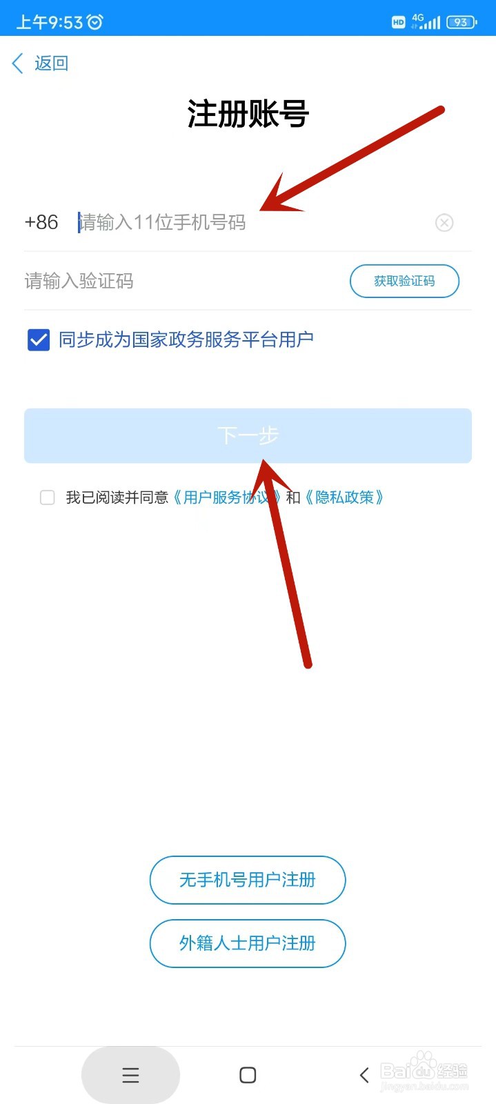 浙里办注册账号怎么注册