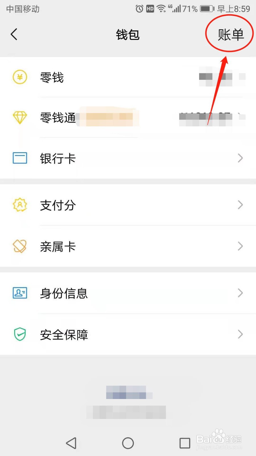 微信怎么下载账单