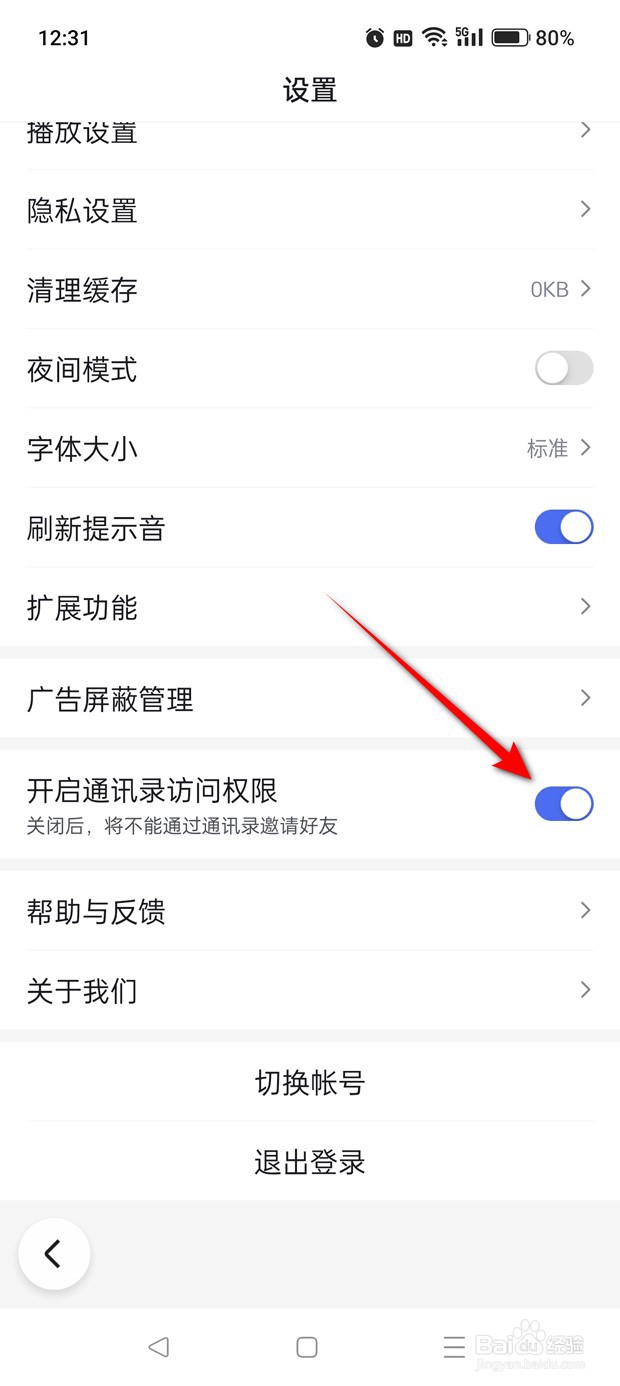 怎么禁止百度极速版访问通讯录