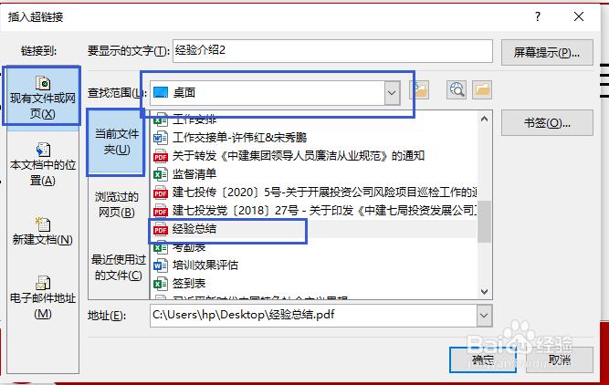 如何使用PPT中的超链接