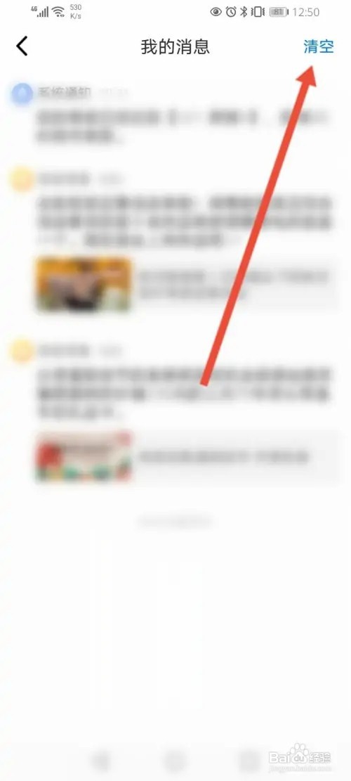 北京时间APP在哪里清空消息