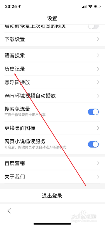 百度怎么关闭搜索过的内容记录