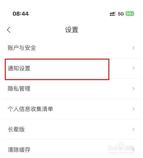 建行生活中的过期提醒属性如何关闭