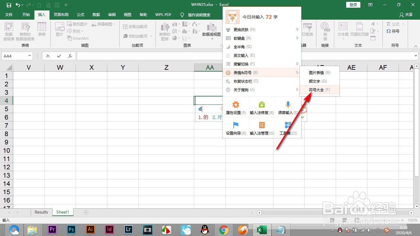 Excel如何使用搜狗输入法插入符号?