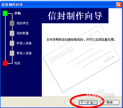 在Word中设计信封