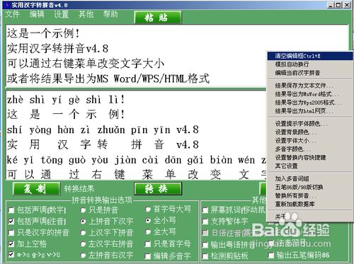 汉字加拼音 拼音快速输入 百度经验 汉字加拼音 拼音快速输入 百度经验