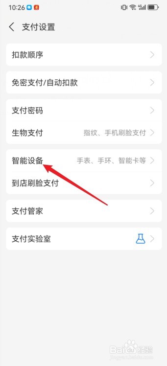 支付宝怎么绑定智能手表支付