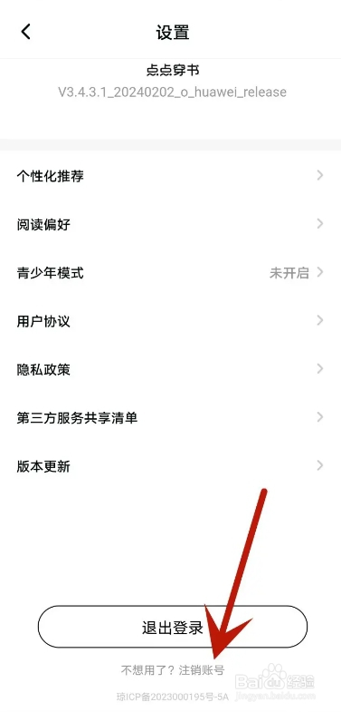 从哪注销点点穿书？